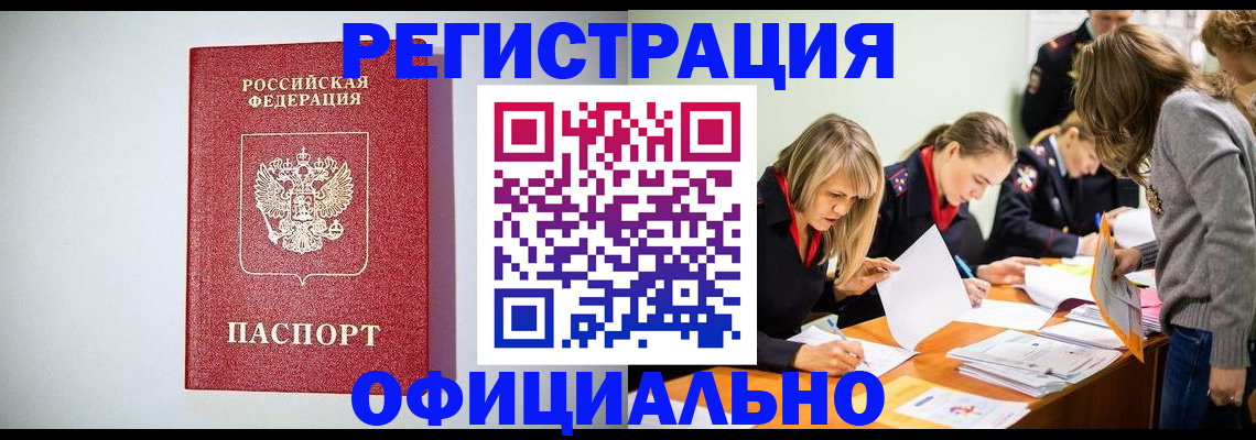 прописка от собственника в Рузе