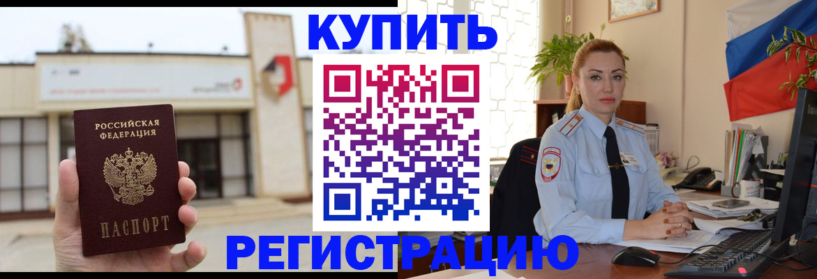прописка иностранных граждан в Рузе