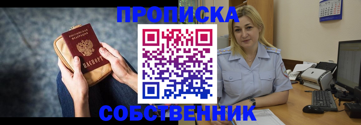 прописка паспорт в Рузе